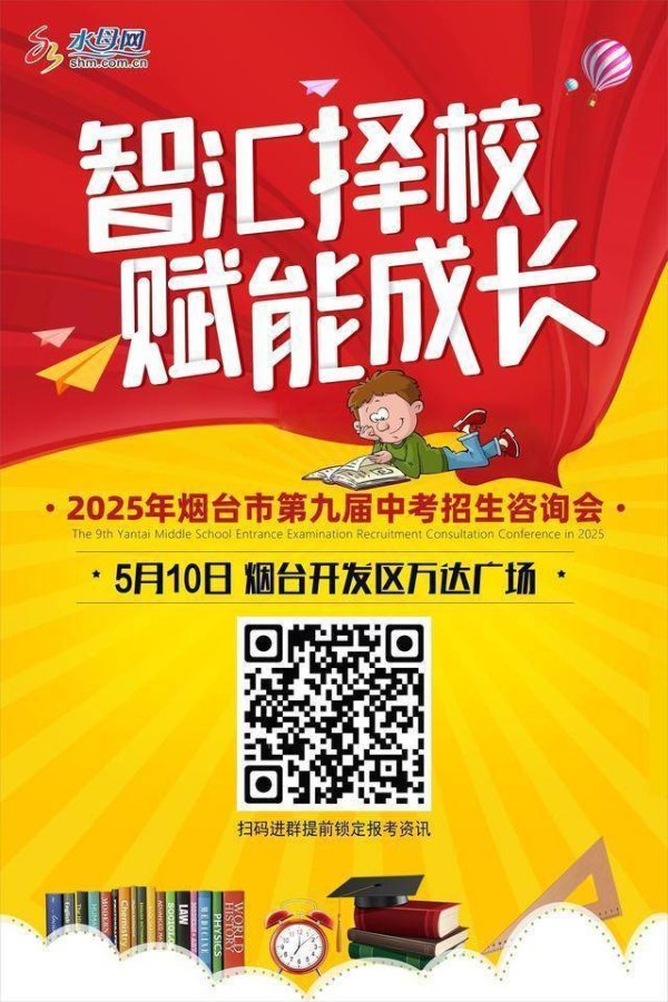 尚红网  2025烟台中考资讯｜通过职教高考班也能“逆袭”上本科
