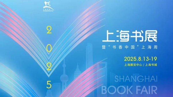 辉煌配资 上海书展下周开幕，1000余场活动抢先了解！