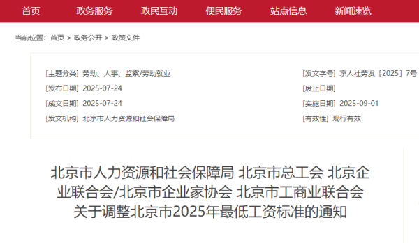 泰安配资 多地调整最低工资标准 9月1日起执行
